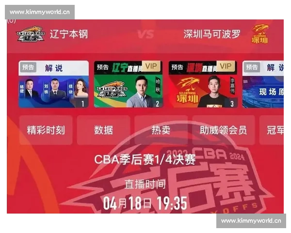 篮球赛事官方网站权威赛程数据直播资讯一站式平台服务球迷体验升级